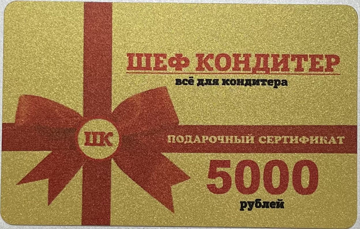 Сертификат на 5000 рублей. Подарочный сертификат номиналом. Подарочный сертификат на 5000 рублей. Сертификат номиналом 5000 рублей.