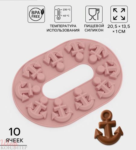 Форма для шоколада силикон "Якорь" 4716628 