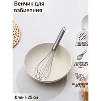 Венчик 25см Стандарт струна 1,1мм. нерж. сталь 2385872