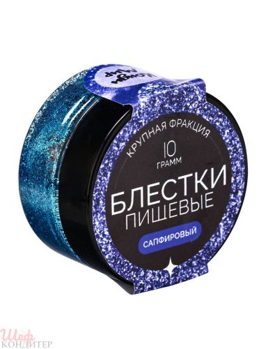 Пищевые блестки Сапфировые 10г крупной фракции 10443198 Пищевые блестки Сапфировые 10г крупной фракции 10443198