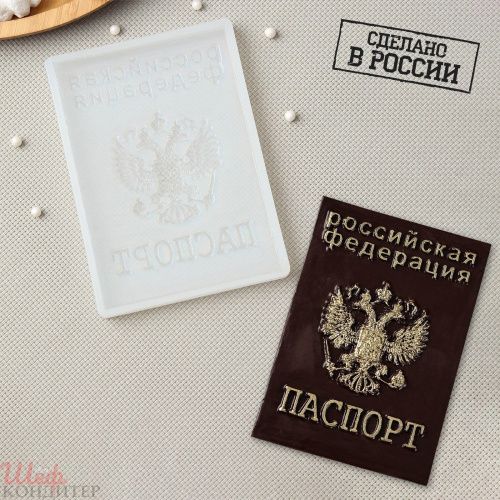 Молд силикон «Паспорт», 12×9 см 7664262