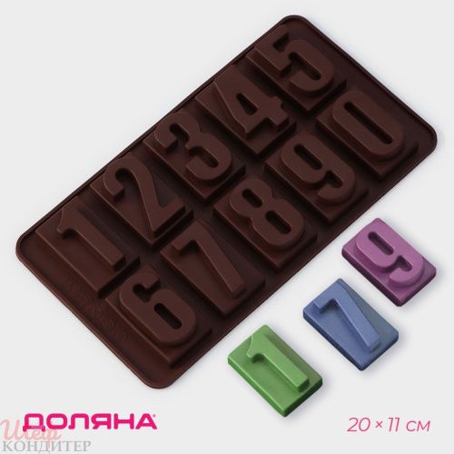 Форма для шоколада силикон "Цифры" 10 яч. 4293912