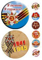 Вафельная картинка 9 мая В103