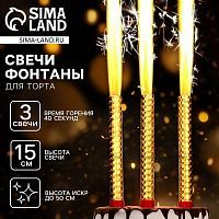 Набор тортовых свечей "Фонтаны" 15 см (3 шт)   10329346