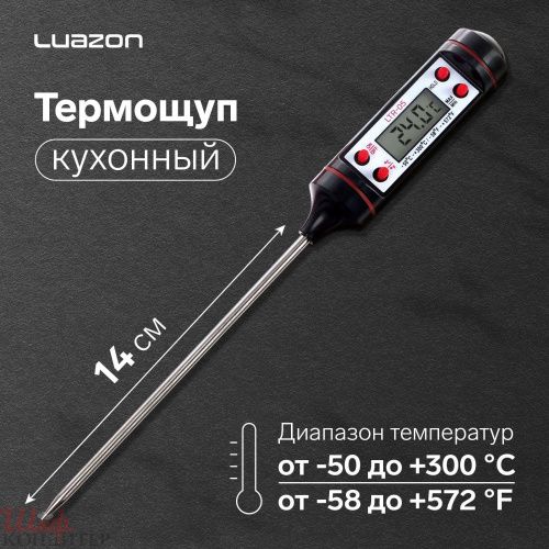 Термометр для пищи электронный 24 см на батарейках 2502590