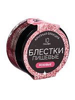 Пищевые блестки Розовые 10г крупной фракции 10443194
