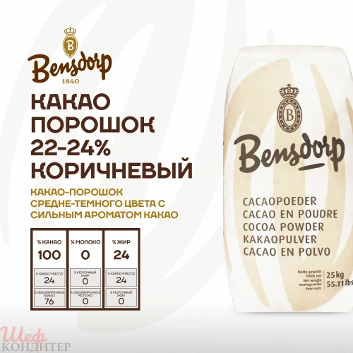 Какао порошок алкализ. 22/24 SP 25кг. Bensdorp 