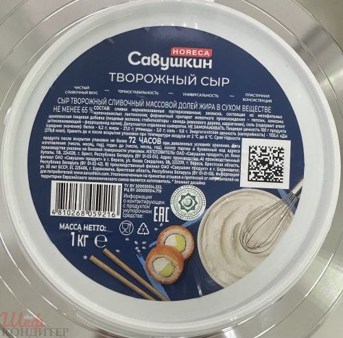 Творожный сыр  "Савушкин" 65% 1кг