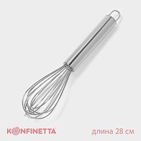 Венчик 28см KONFINETTA толщина струны 2мм. нерж.сталь 5288928