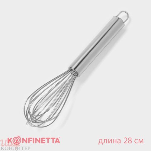 Венчик 28см KONFINETTA толщина струны 2мм. нерж.сталь 5288928