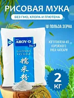 Мука рисовая клейкая 2кг AROY-D