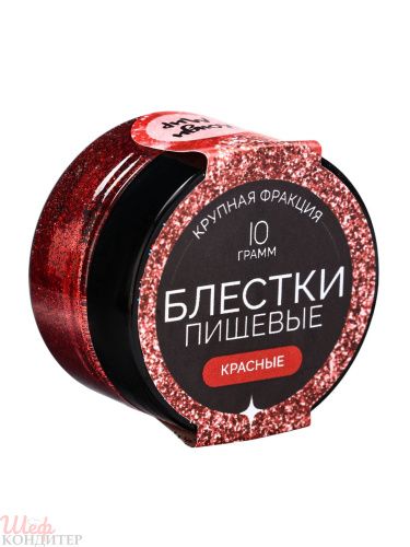 Пищевые блестки Красные крупной фракции  10г 10443187