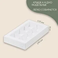 Коробка для конфет 8шт с пластиковой крышкой БЕЛАЯ 190*110*30