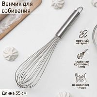 Венчик кулинарный "Сильвер" 35х7х7см струна 1,3мм 5307527