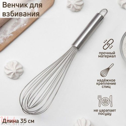 Венчик кулинарный "Сильвер" 35х7х7см струна 1,3мм 5307527